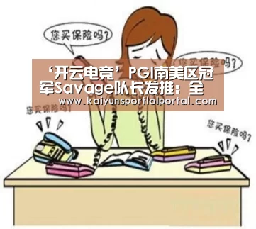 开云电竞