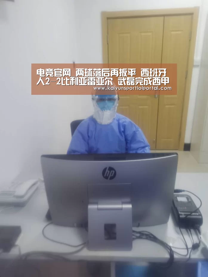 电竞官网_两球落后再扳平 西班牙人2-2比利亚雷亚尔 武磊完成西甲首秀(图2) 开云电竞