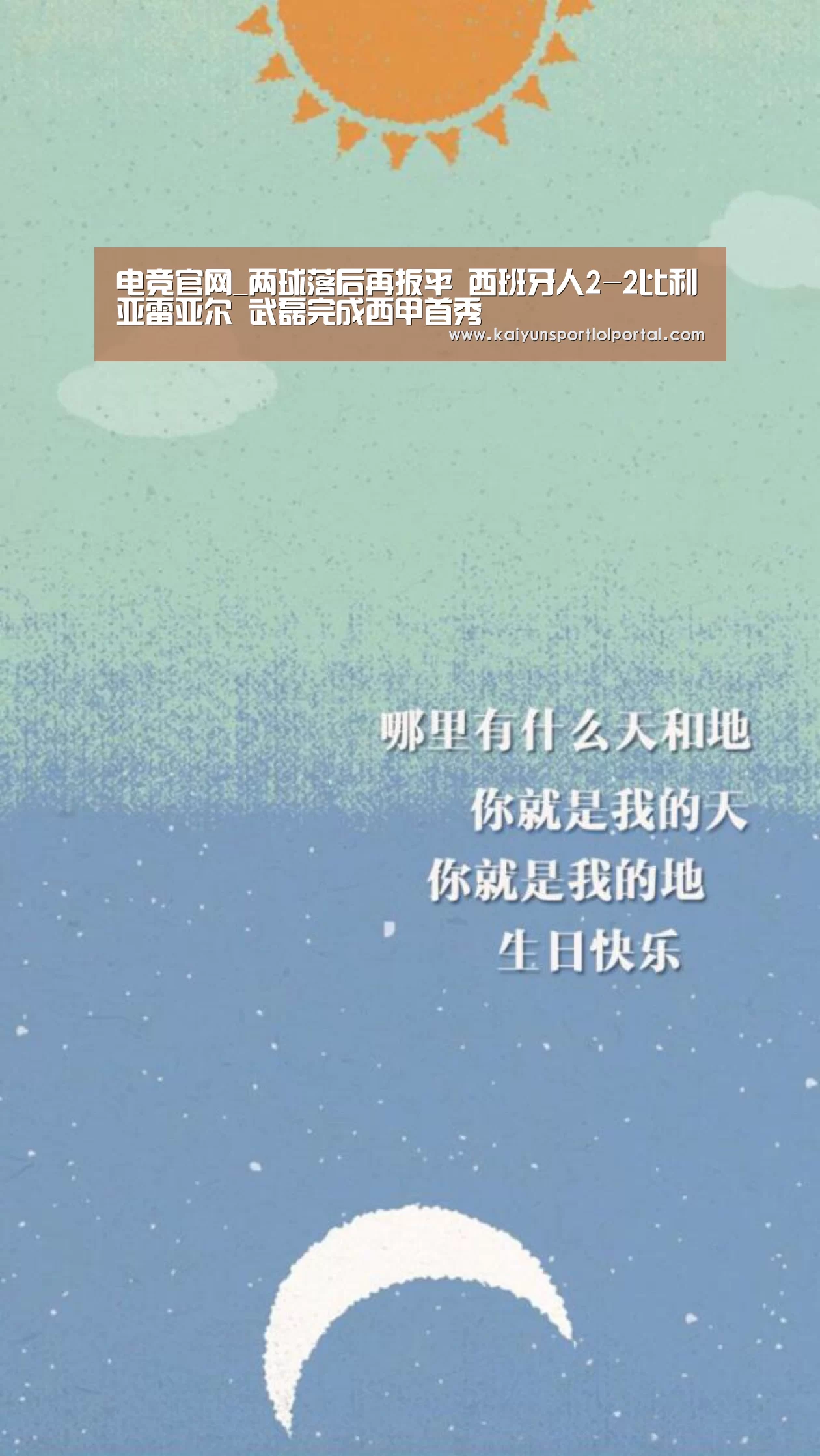 电竞官网_两球落后再扳平 西班牙人2-2比利亚雷亚尔 武磊完成西甲首秀(图4) 电竞官网