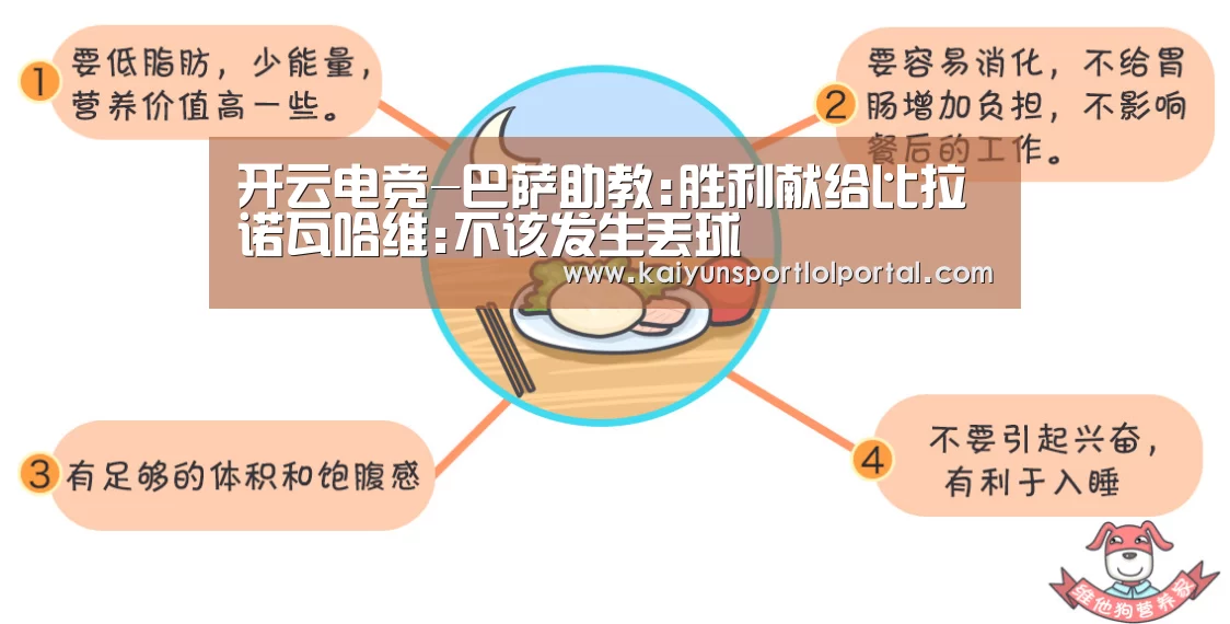 开云电竞-巴萨助教:胜利献给比拉诺瓦哈维:不该发生丢球(图1) 开云电竞