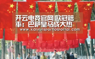 开云电竞官网