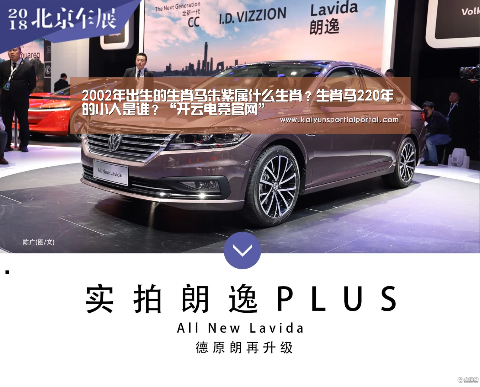 2002年出生的生肖马朱紫属什么生肖?生肖马220年的小人是谁?“开云电竞官网”(图3) 开云电竞
