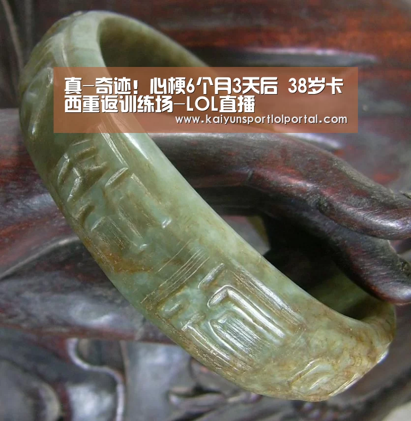 真-奇迹!心梗6个月3天后 38岁卡西重返训练场-LOL直播(图4) 开云电竞